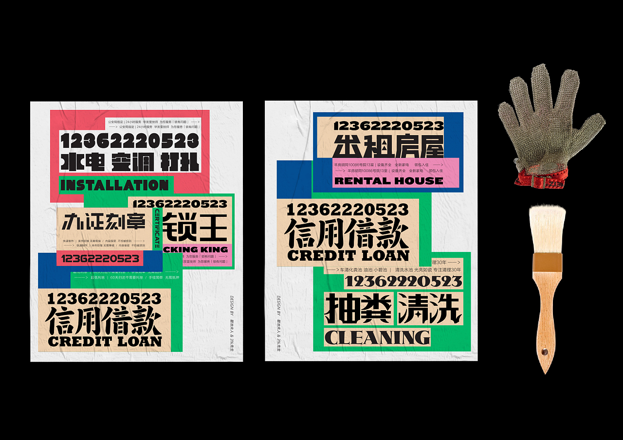 牛皮癬小廣告的再設(shè)計 從視覺污染到城市微關(guān)懷